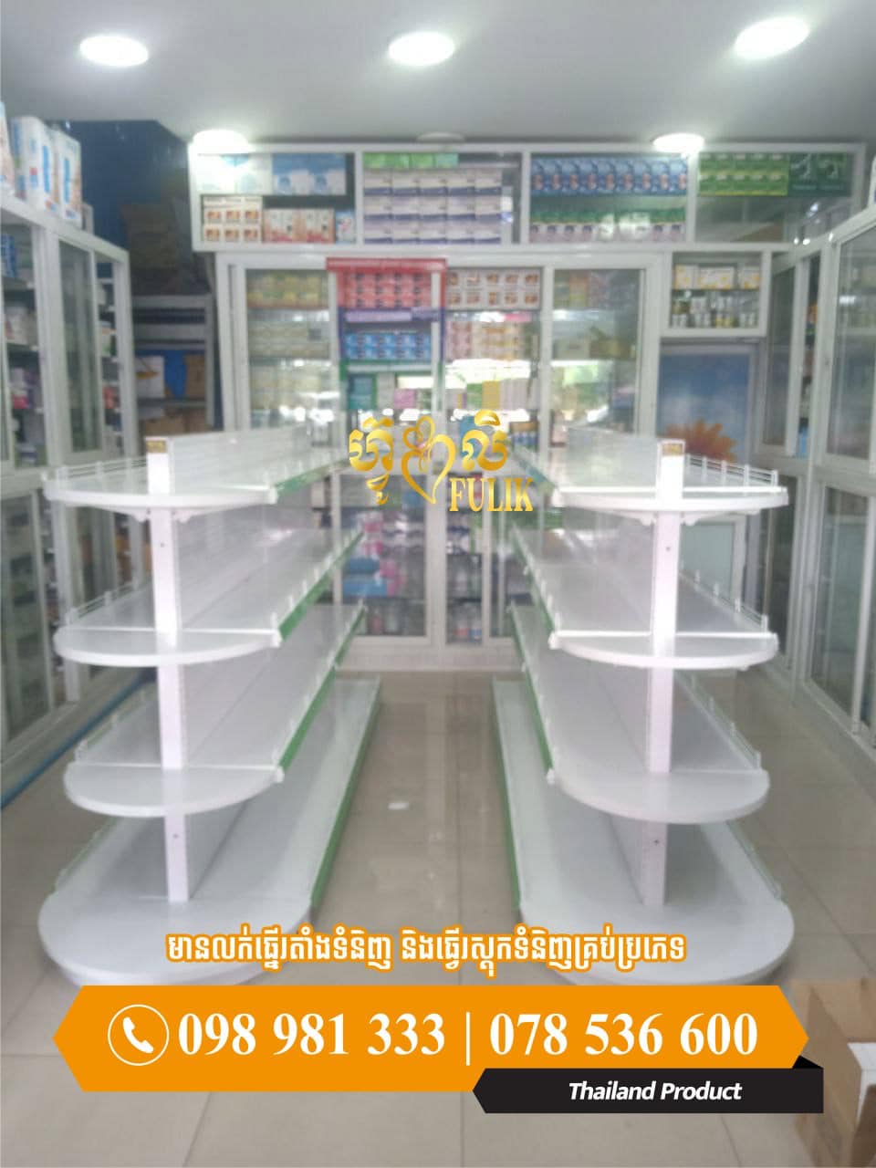 Fulik Rack and... - Fulik Rack and Shelf Thailand Product
