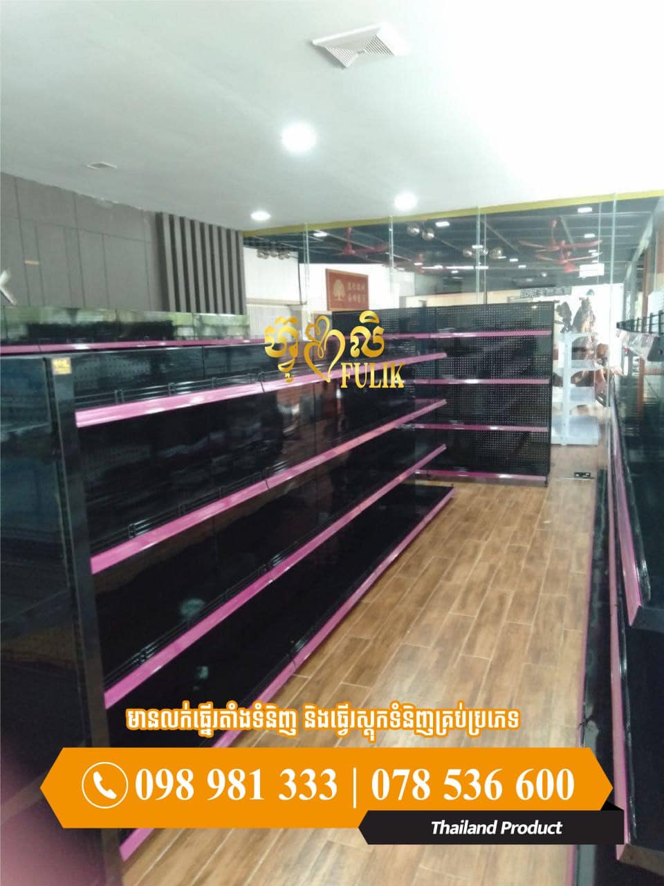 Fulik Rack and... - Fulik Rack and Shelf Thailand Product