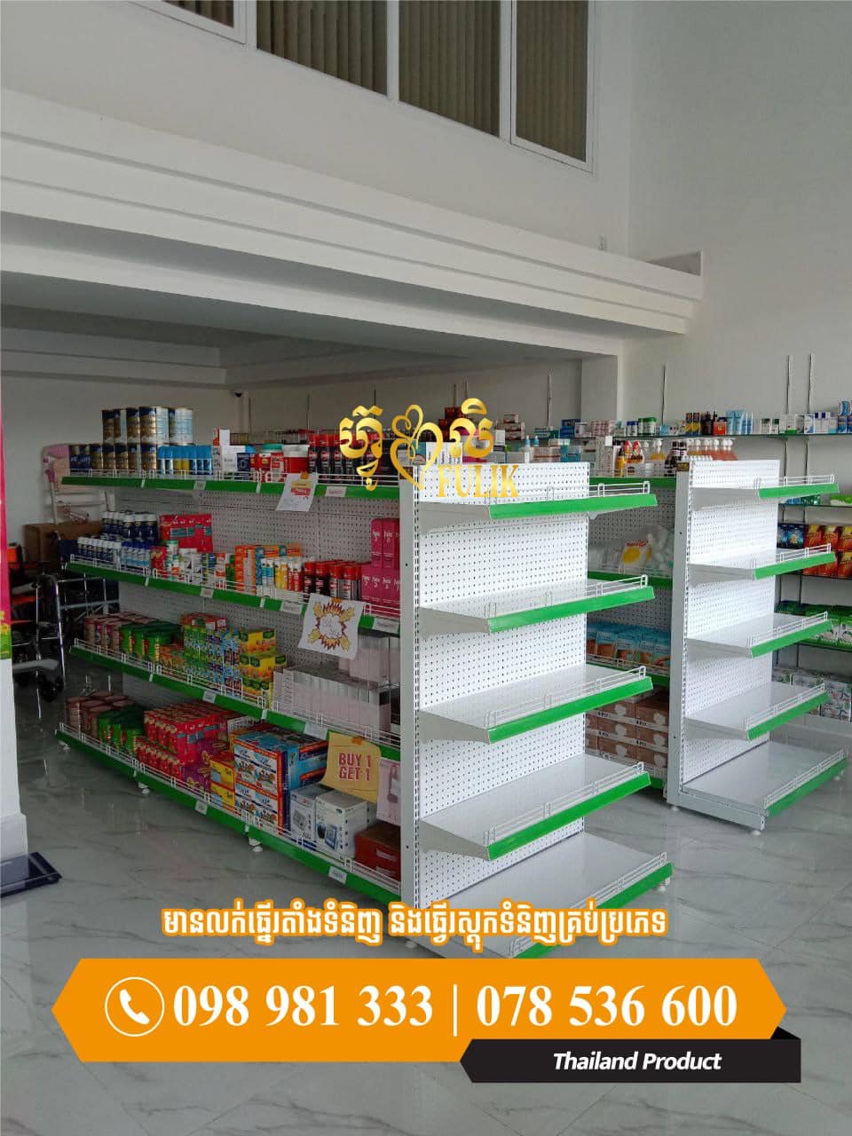 Fulik Rack and... - Fulik Rack and Shelf Thailand Product