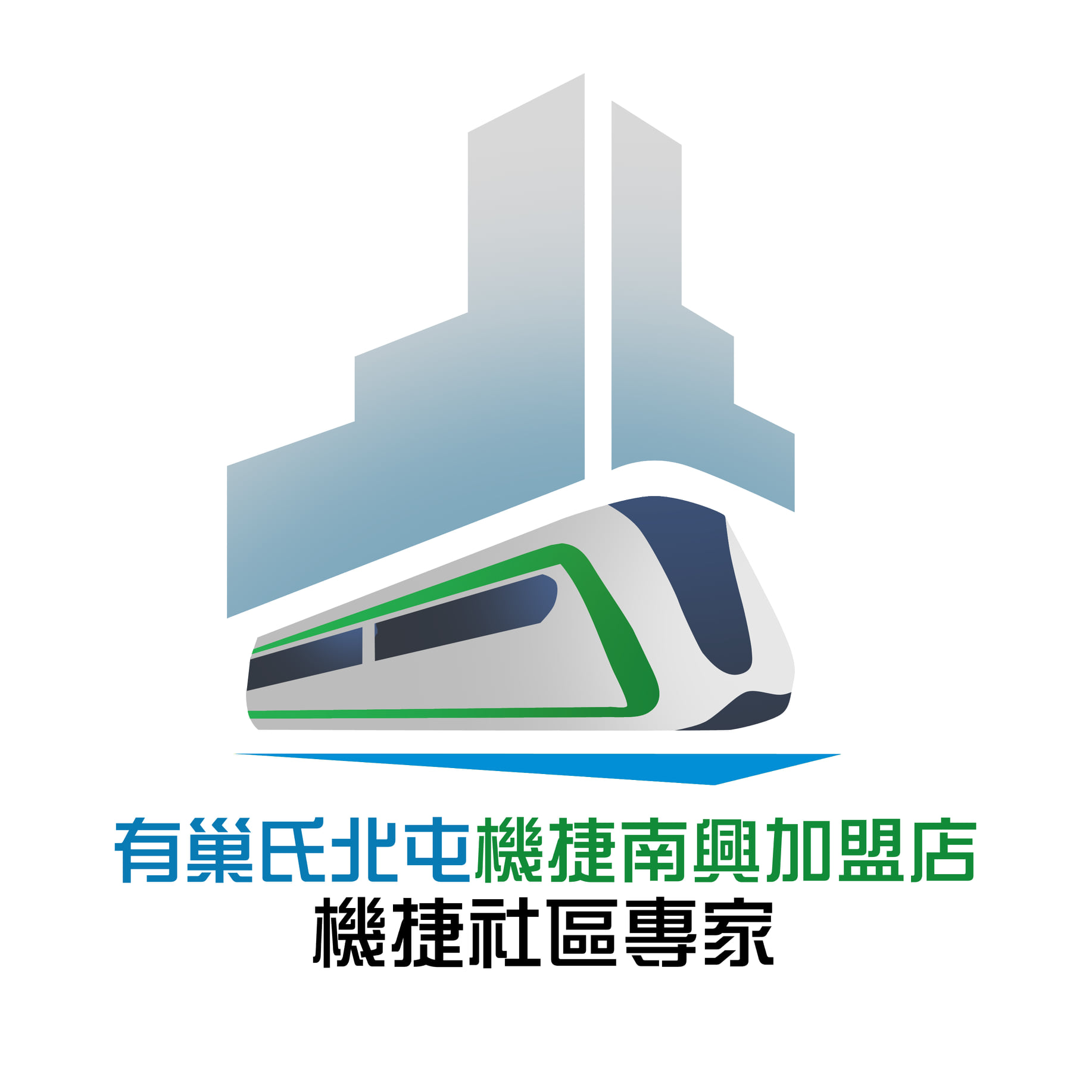 🎊公司Logo出爐啦🎊... - 機捷特區專家-永慶北屯水岸岩加盟店