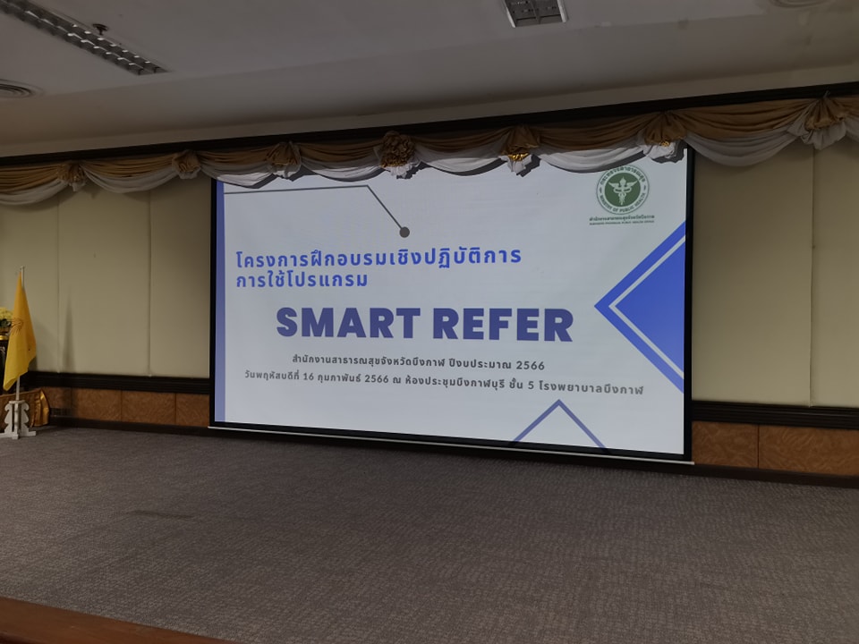 Smart Refer - วันที่ 16 ก.พ. 2566 สสจ.อุบลราชธานี นำโดย... | Facebook