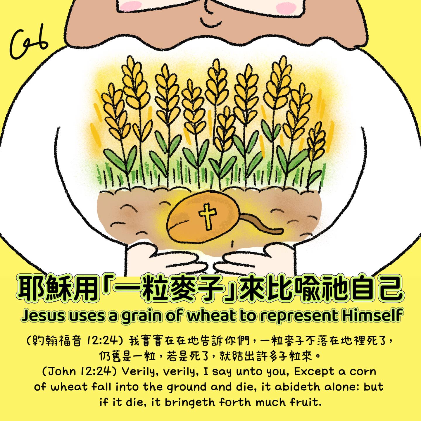 (約翰福音 12:24)... - 我愛主耶穌 I love Jesus 彩虹十架 Rainbow Cross | Facebook