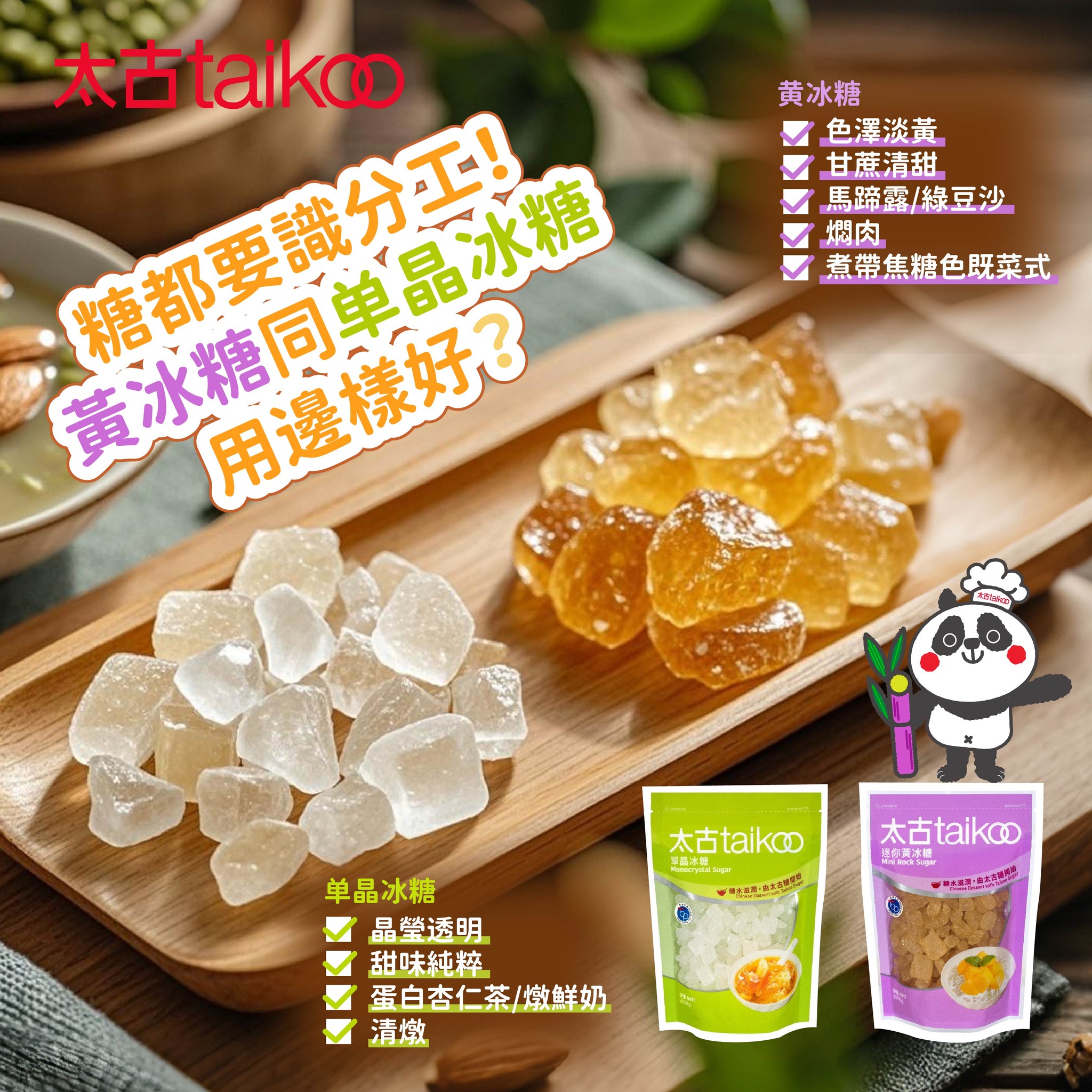 Taikoo Sugar - 【太古小知識：廚房清潔大法─原來糖可以用嚟清潔😯】 一個廚房點可以冇糖！ 糖係煮餸必備就人人都知，但其實糖仲係 ...