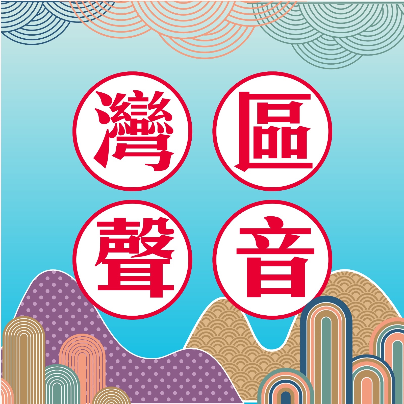 灣區聲音 - 【消防處新吉祥物「任何仁」】 消防處今日舉行記者會，推出 facebook專頁及新宣傳角色「任何仁」，「任何仁」全身藍色打扮 ...