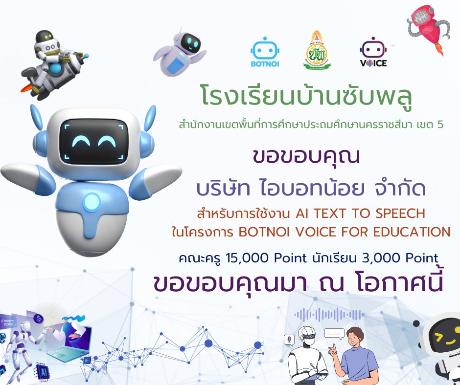 ขอบคุณครับ - Botnoi Voice - Text To Speech | Facebook