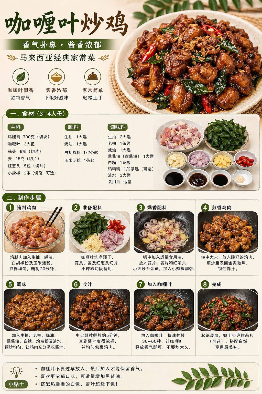 咖喱叶炒鸡｜马来西亚家常鸡肉食谱Curry Leaf Chicken | Malaysian