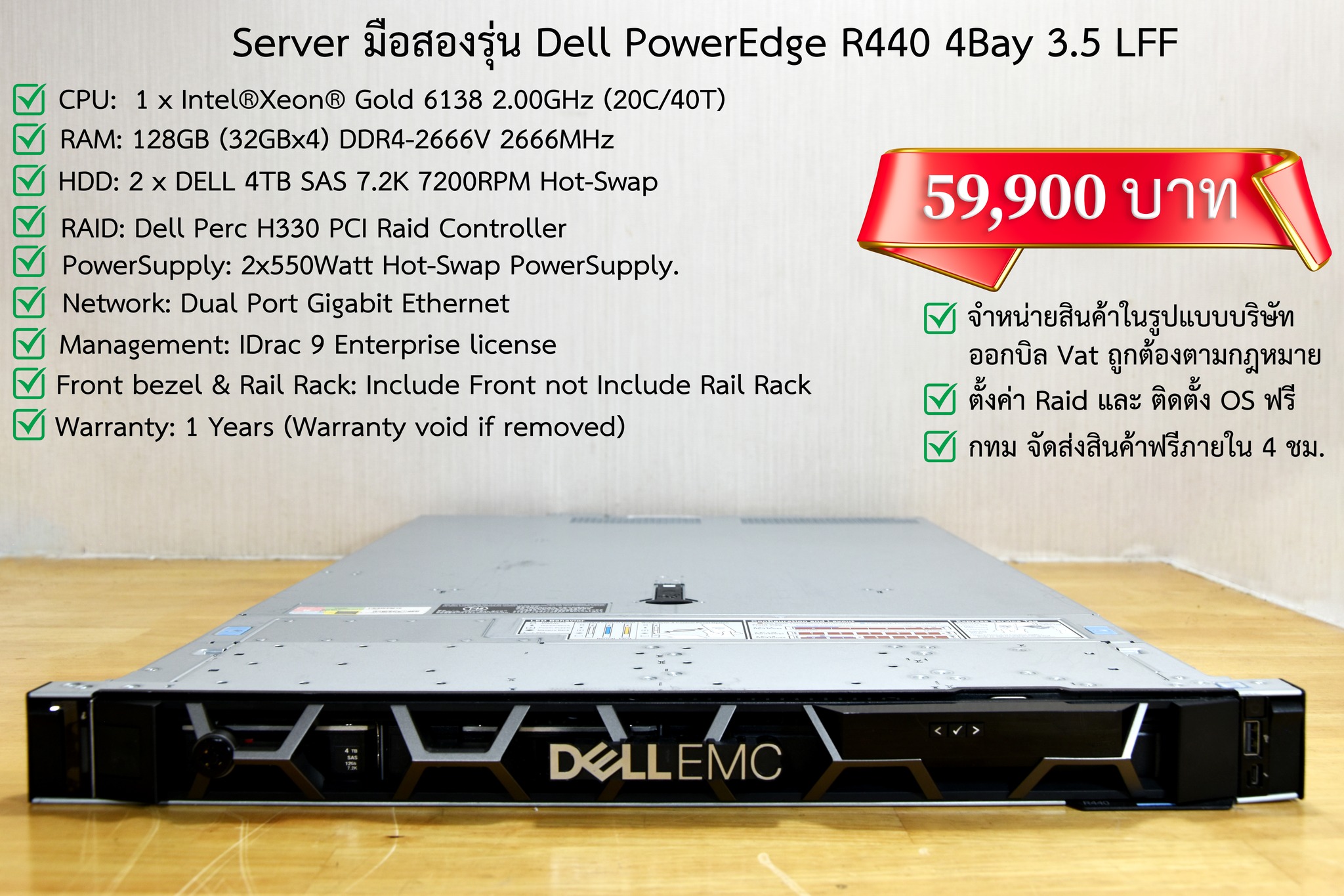 ขาย - 🔥🔥ขาย Server Dell EMC PowerEdge R440 4LFF มือสอง🔥🔥 💵💵 ราคา 59,900 ...