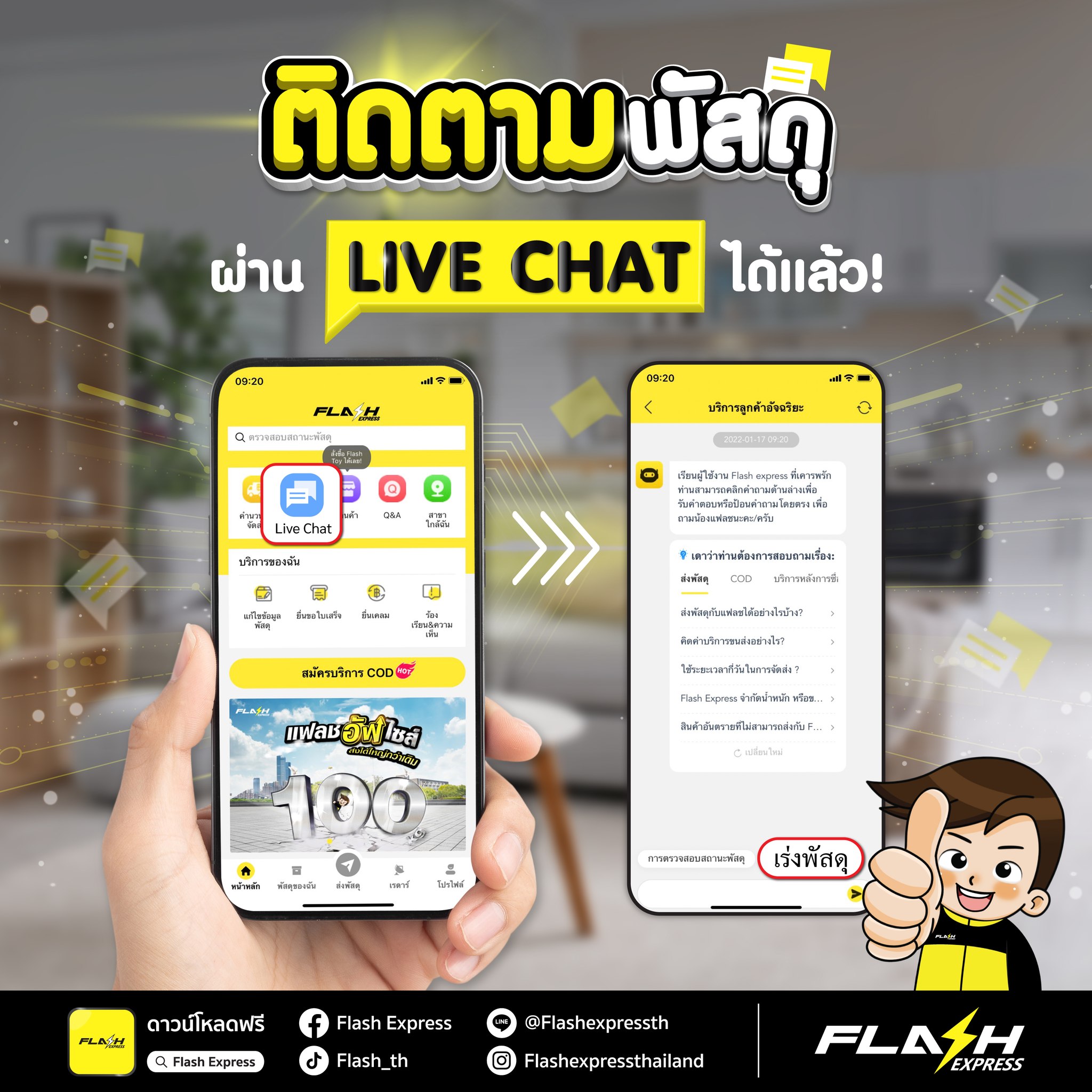 Flash Express - 💬ติดตามพัสดุกับแฟลชผ่าน Live Chat... | Facebook