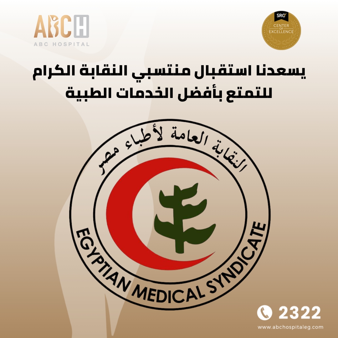 ABC Hospital | Giza