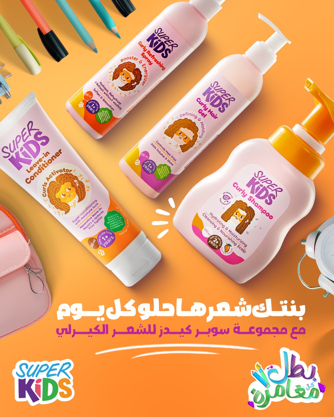 Super - الشعر الكيرلي محتاج اهتمام عشان يطلع مظبوط وبنتك تحبه! استخدمي ...