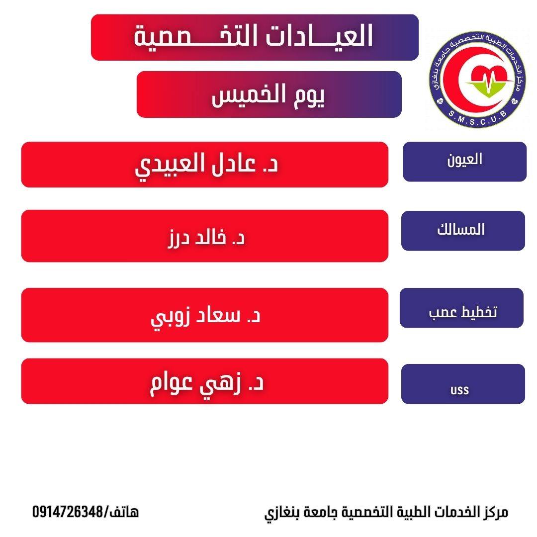 ‎مركز الخدمات... - مركز الخدمات الطبية التخصصية مصحة الجامعة