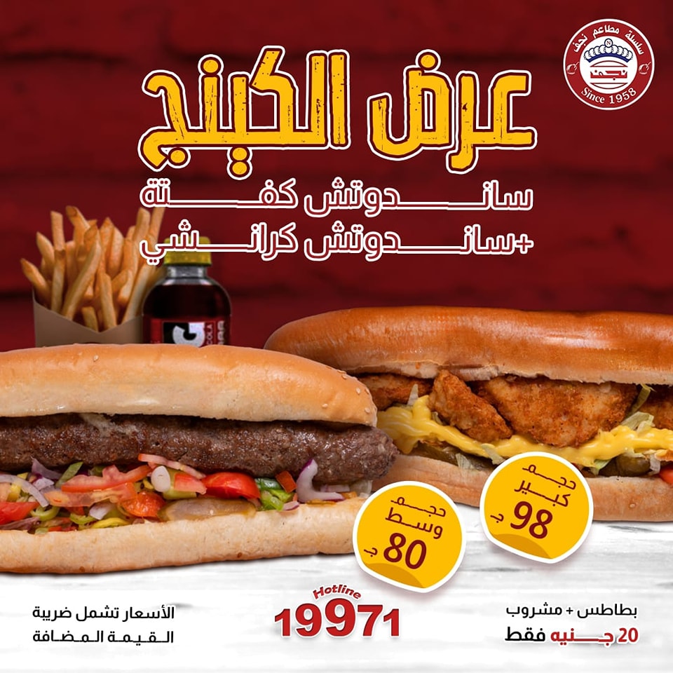 Nagaf Restaurants - سلسلة مطاعم نجف | Cairo