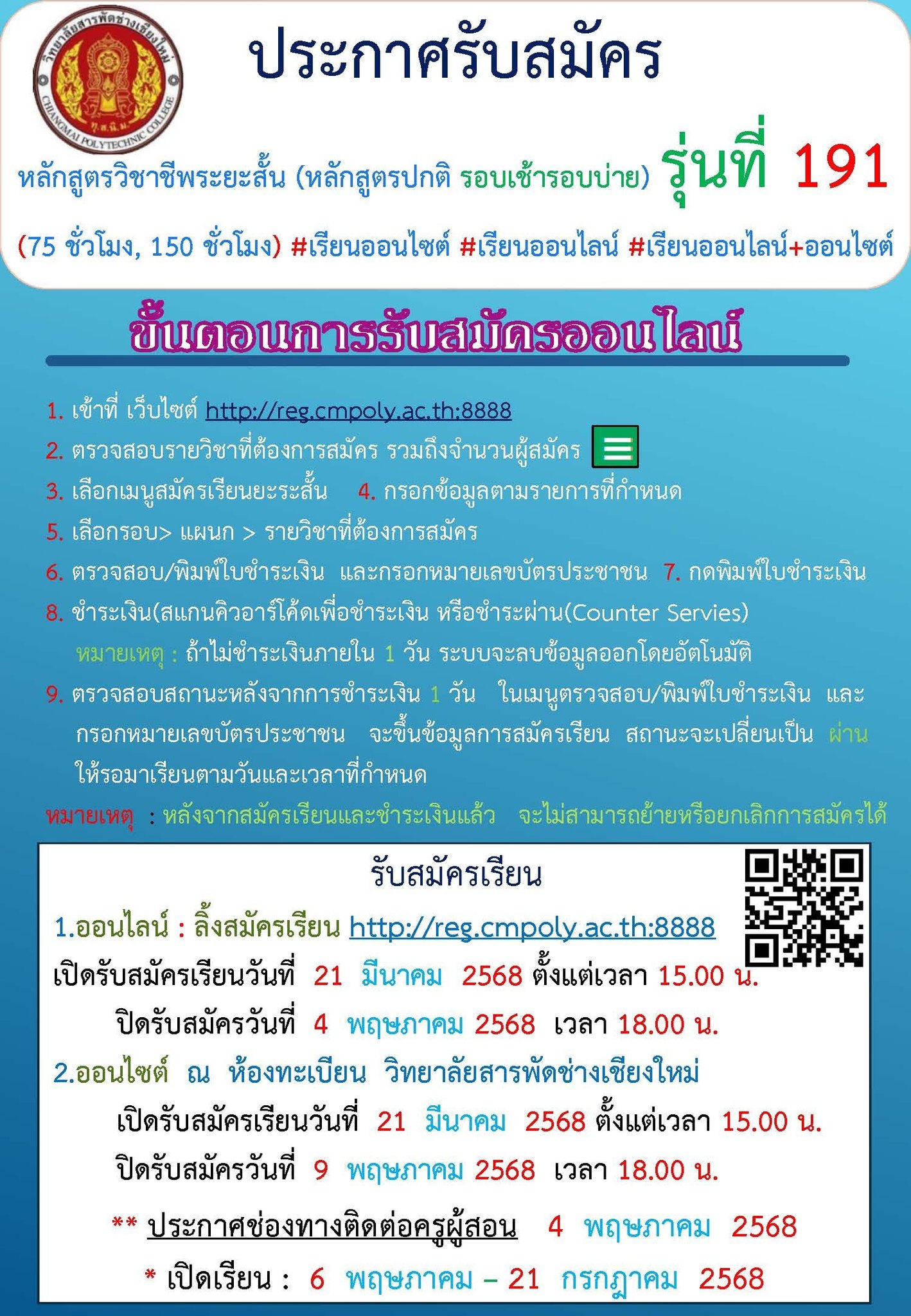 วิทยาลัยสารพัดช่างเชียงใหม่-งานทะเบียน | Chiang Mai