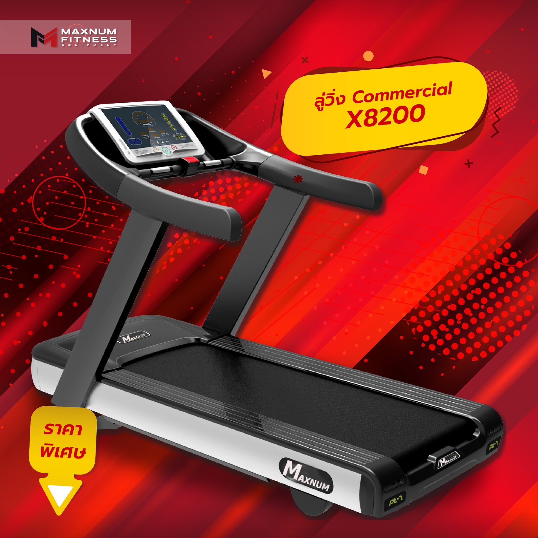 Maxnum Fitness - ลู่วิ่งไฟฟ้า รุ่น X8200 ลู่วิ่ง...