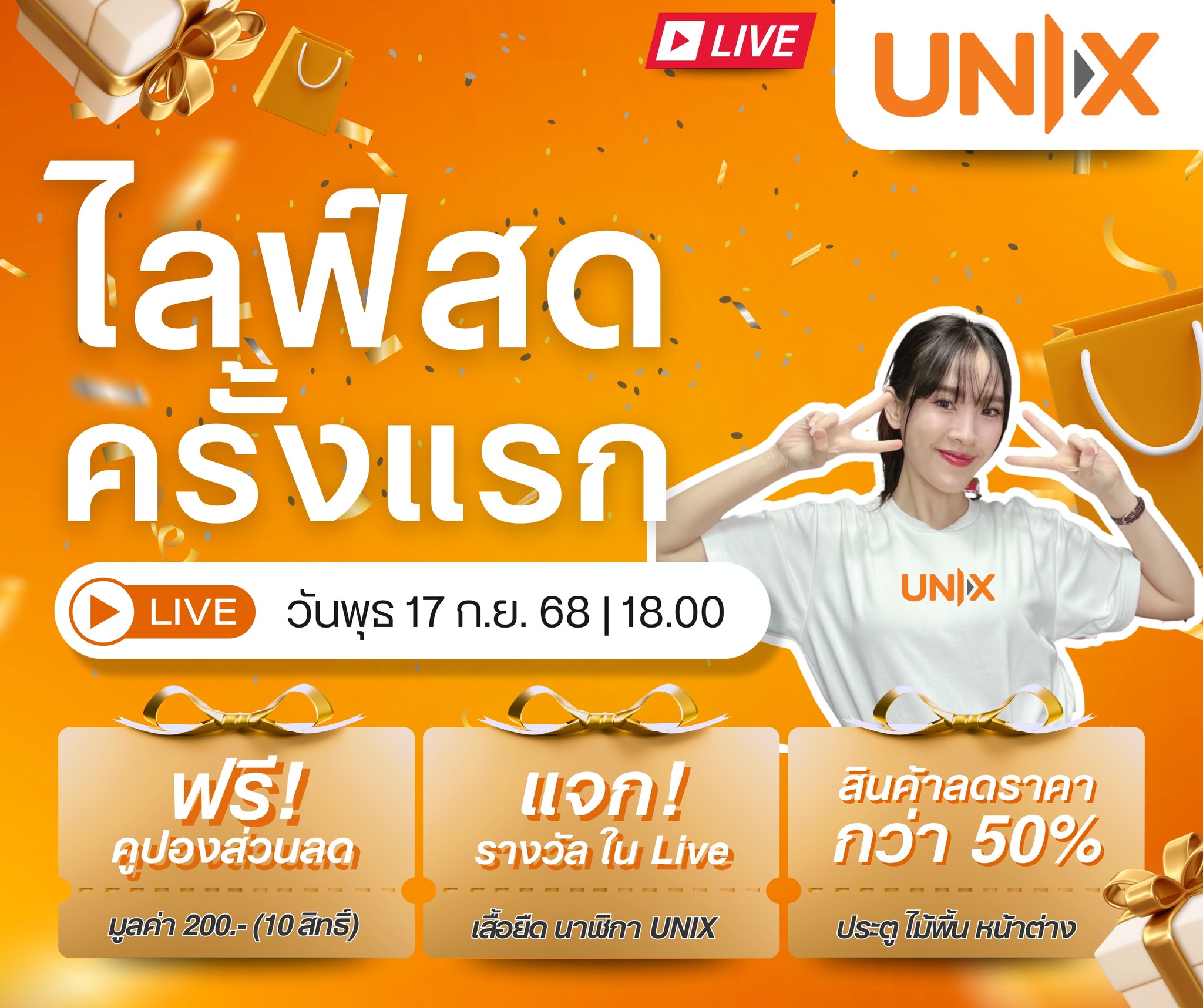 UNIX ยูนิกซ์ - ไลฟ์สดครั้งแรก ห้ามพลาด ... | Facebook