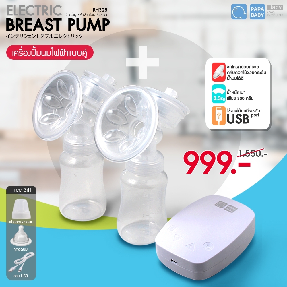แสงสว่างนานาภัณฑ์-Kptoys - PAPA Electric Breast Pump เครื่องปั๊มนมไฟฟ้า ...