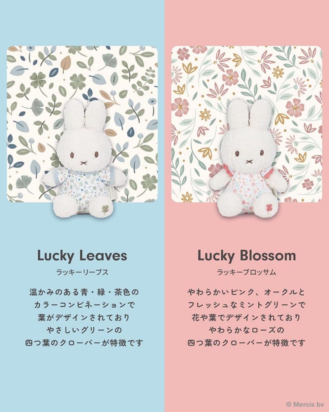 幸せを願って贈る上質なベビーギフト！ miffy × LITTLE DUTCH ラッキー