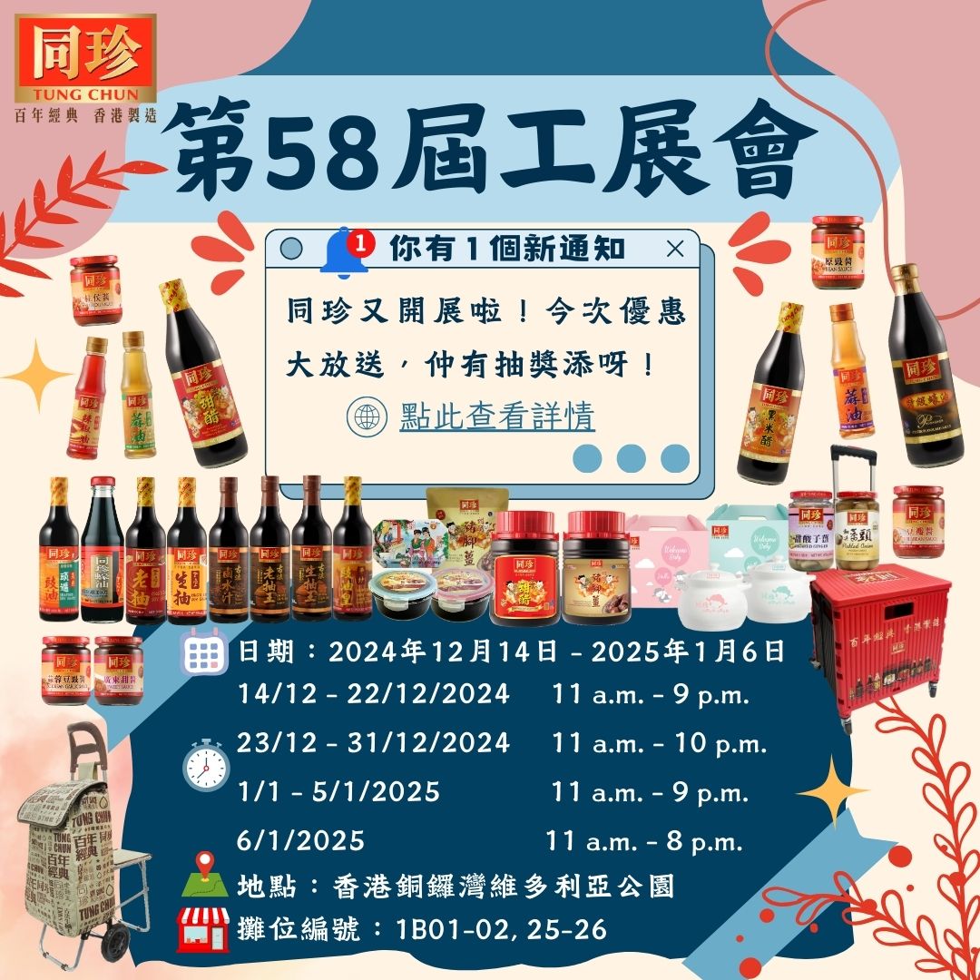[抽籤已結束，得獎人士會收到Facebook訊息通知拎獎，多謝大... - 同珍 Tung Chun - 百年經典 香港製造 | Facebook