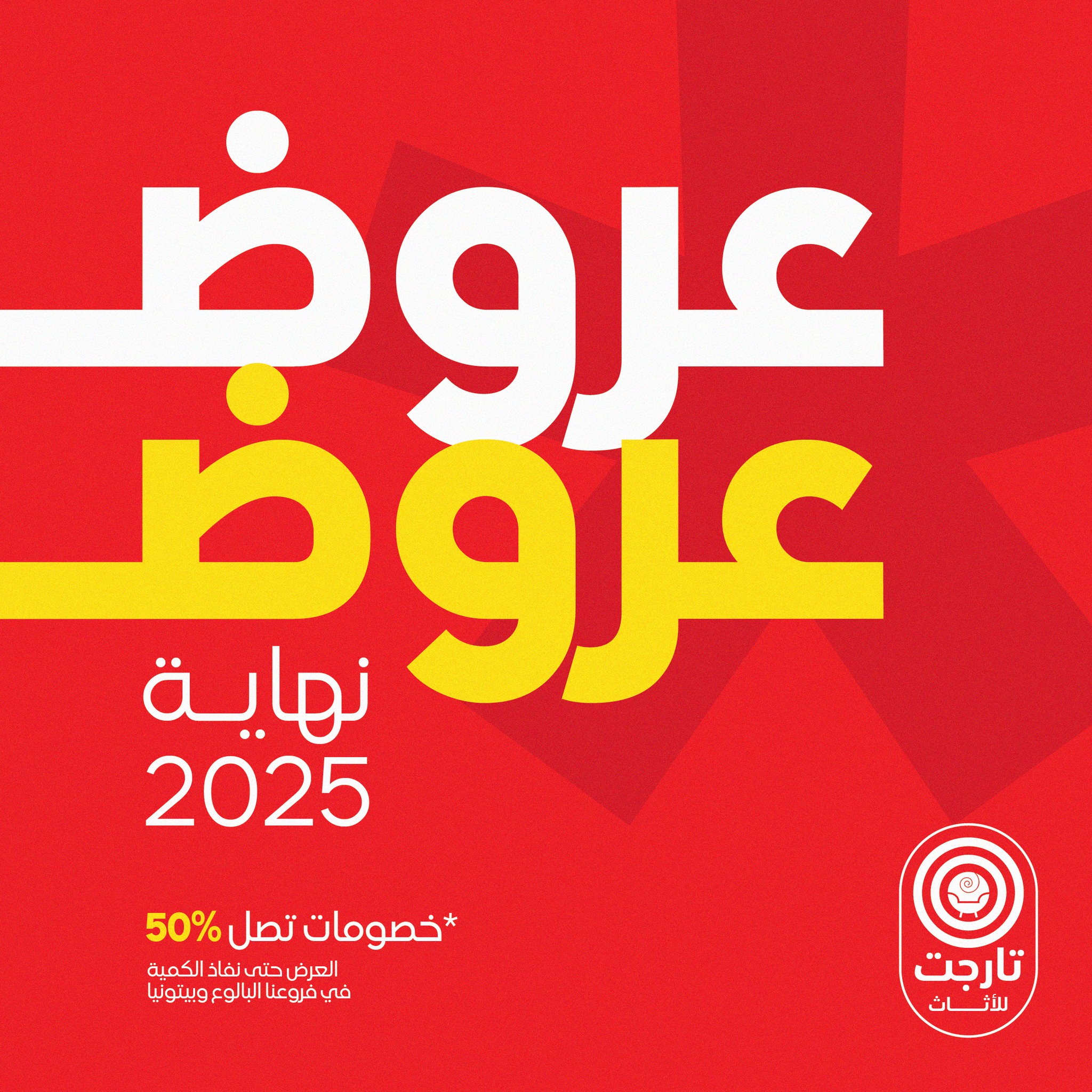 ‎تارجت للأثاث . Target... - تارجت للأثاث . Target Furniture