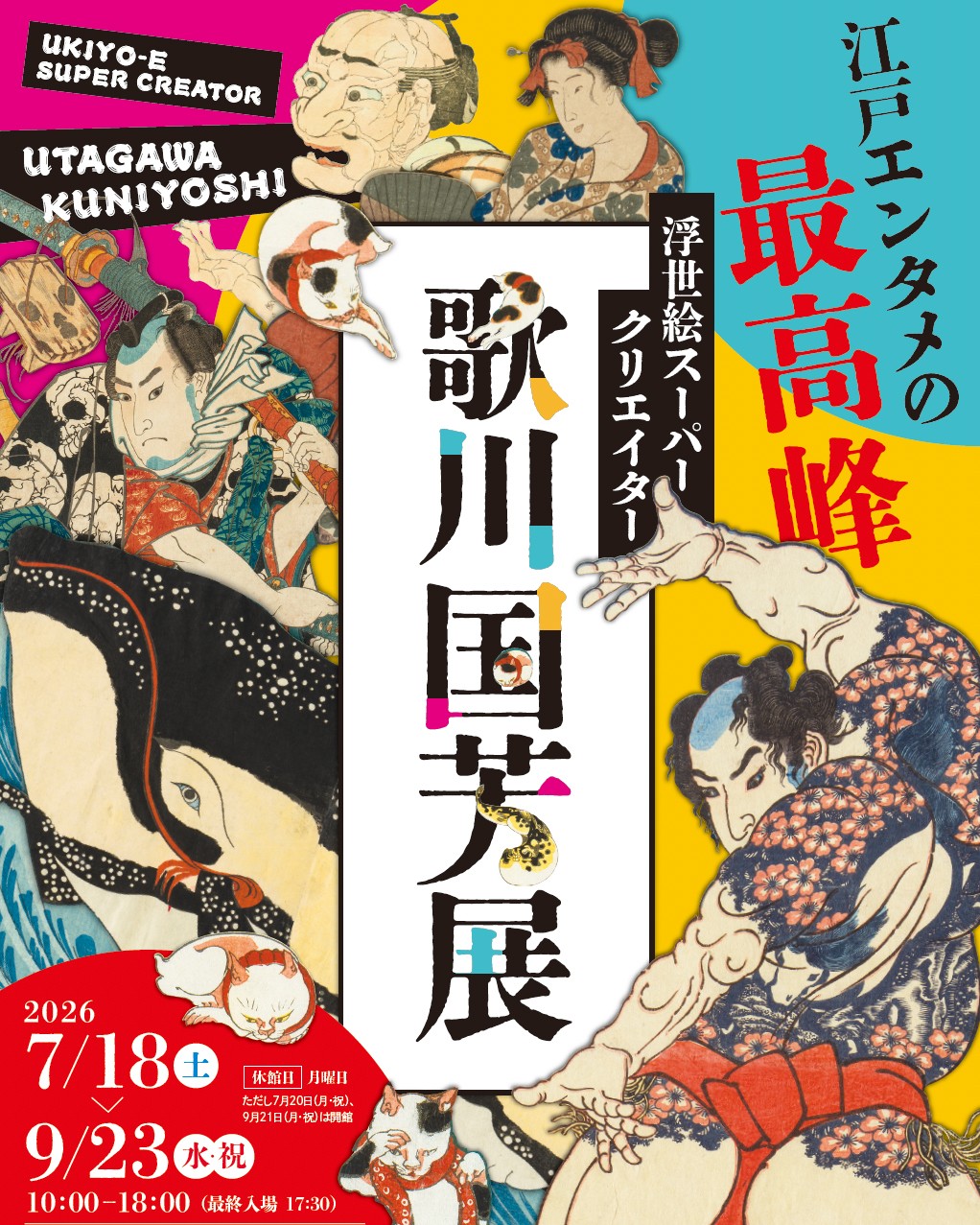 コレクション紹介✨ 京都の洋画家・小牧源太郎《民族系譜学》 シュル