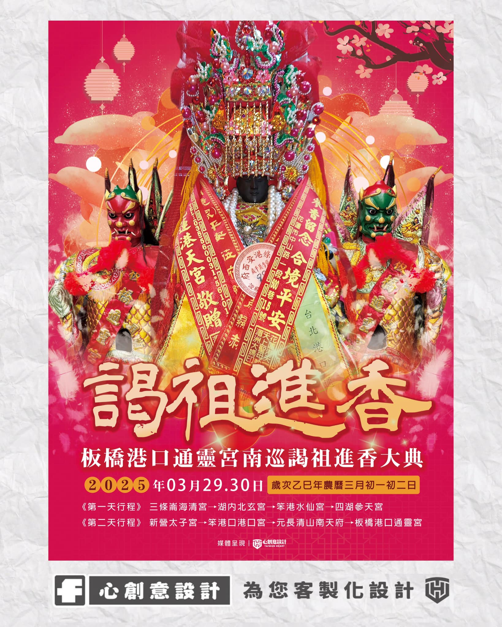 心創意設計 - 新增 「宮廟海報設計」商品 〈監考官〉 形象文宣設計 非常感謝顧客長期訂製文宣支持🙏🙏 大寮濟龍宮慶贊楠梓代天府池音宮 擔任 ...