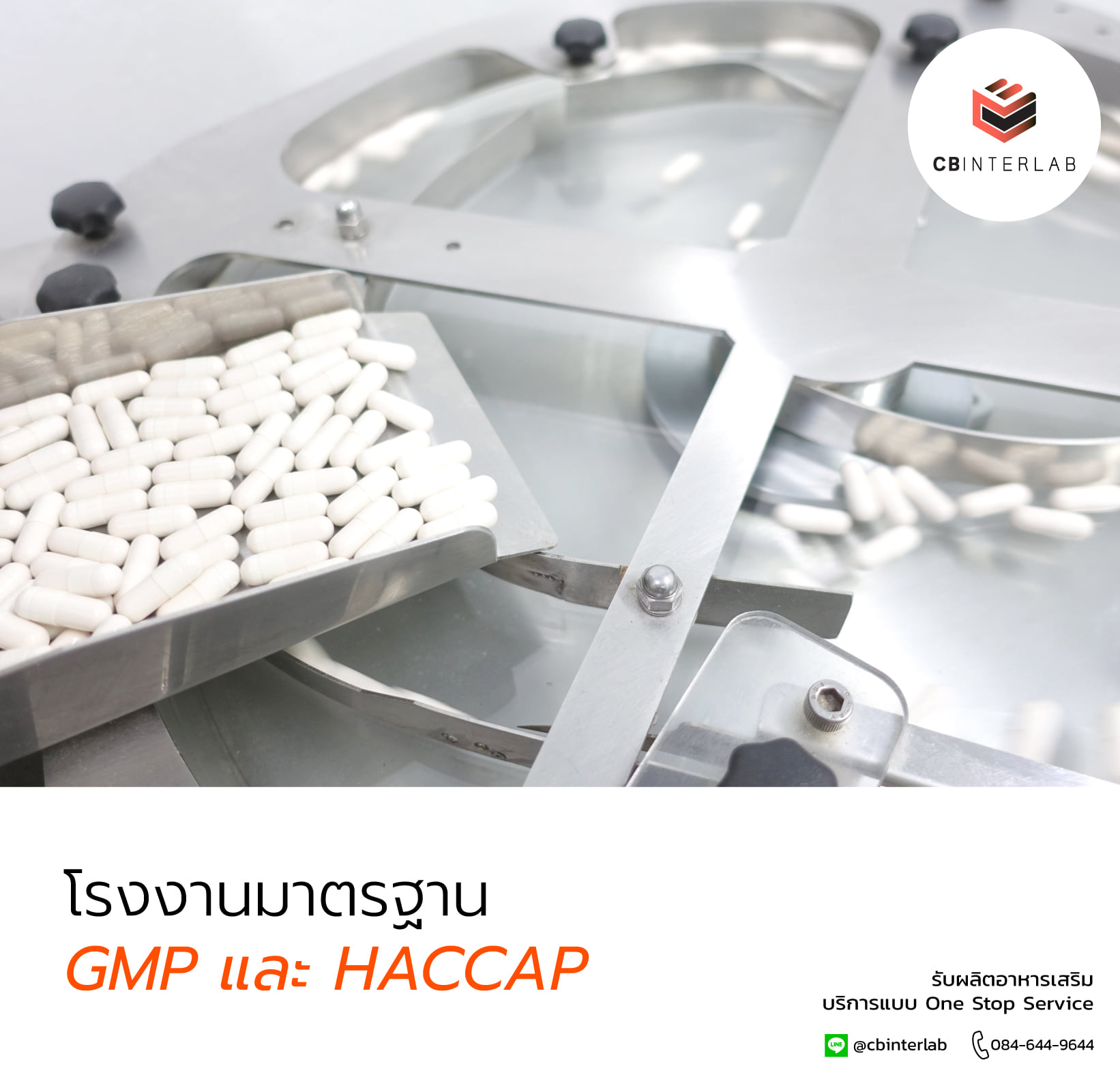 รับผลิตอาหา... - CB interlab รับจ้างผลิตอาหารเสริม ขั้นต่ำน้อย