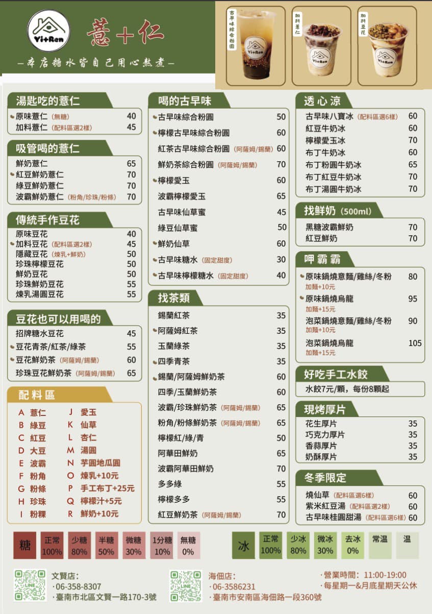 薏+仁 - 薏+仁第三版菜單正式出爐 這一次我們保留了一些小元素 做了一個比較不一樣的配色改版 也把一些比較人氣型的品相，直接拉出來提供大家 ...
