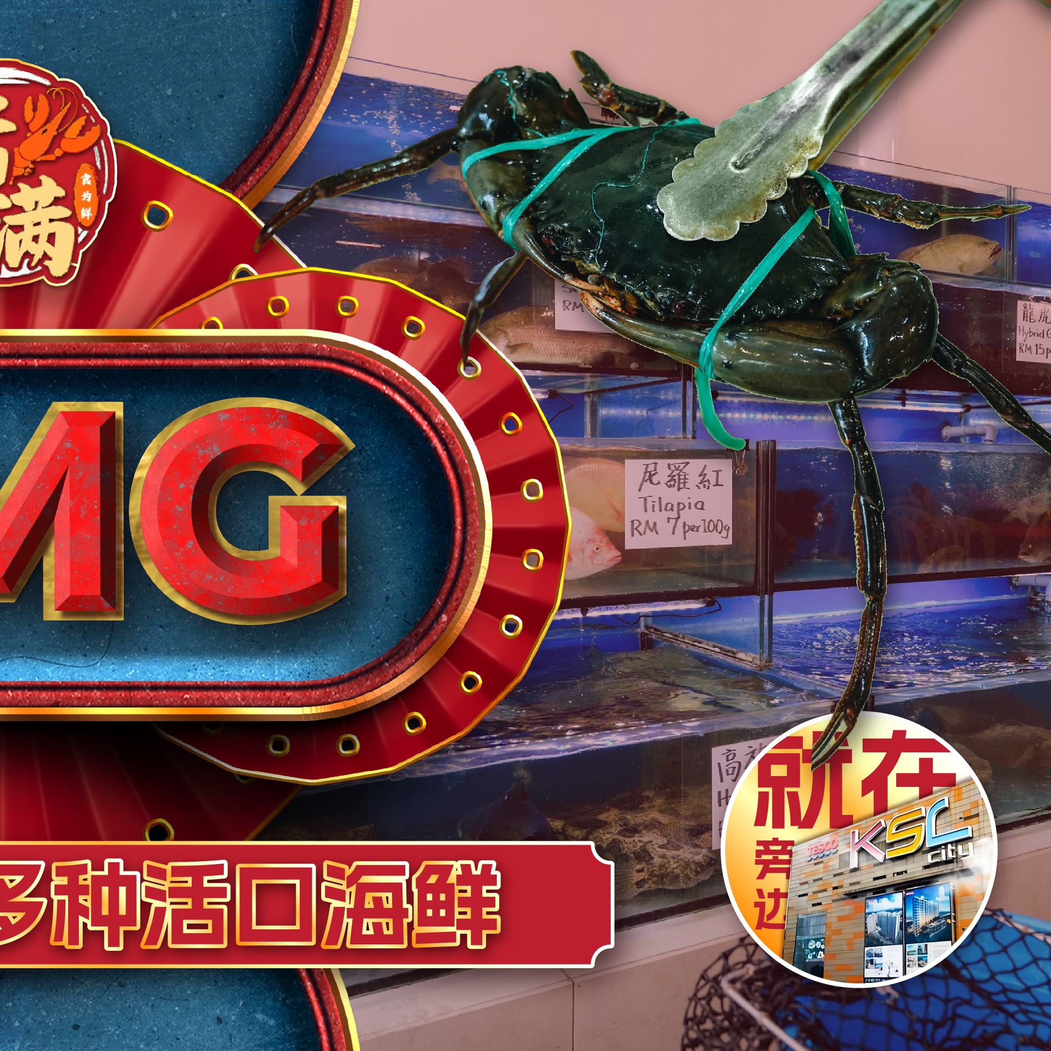 常满_食为鲜海鲜餐馆 Chang Man Seafood Corner | Johor Bahru