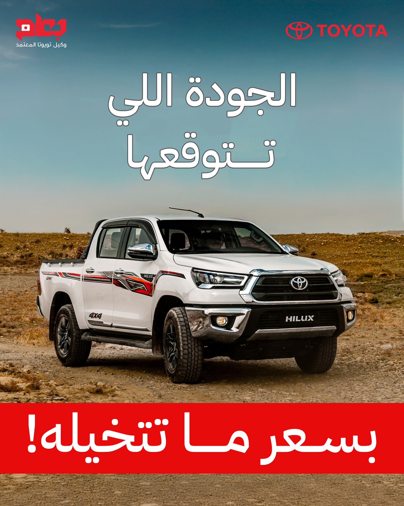 Al-Baaj - Authorized Toyota Dealer | Ad Diwaniyah