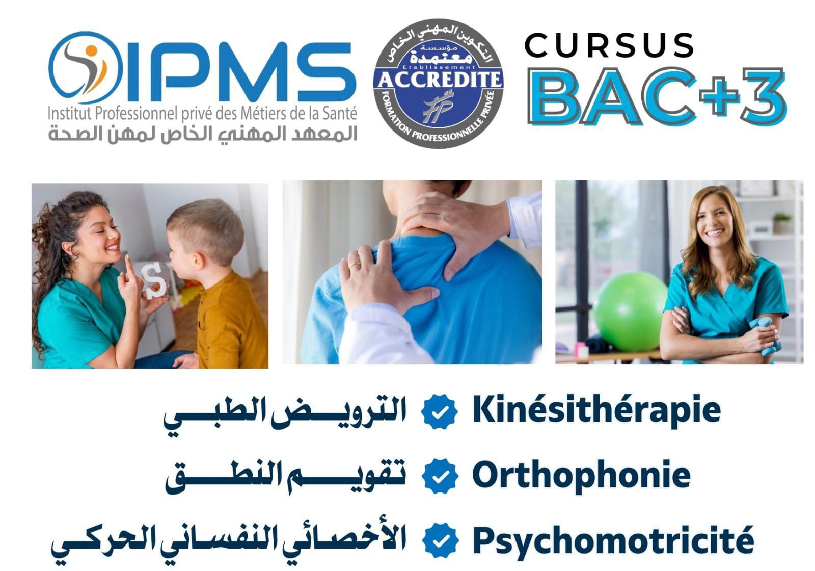 IPMS - Institut Professionnel Privé des Métiers de la Santé Rabat | Rabat