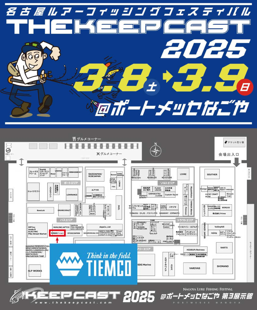 Foxfire - 【THE KEEP CAST 2025】 3/8-9にポートメッセなごやで開催される「ザ・キープキャスト2025」に出展し ...