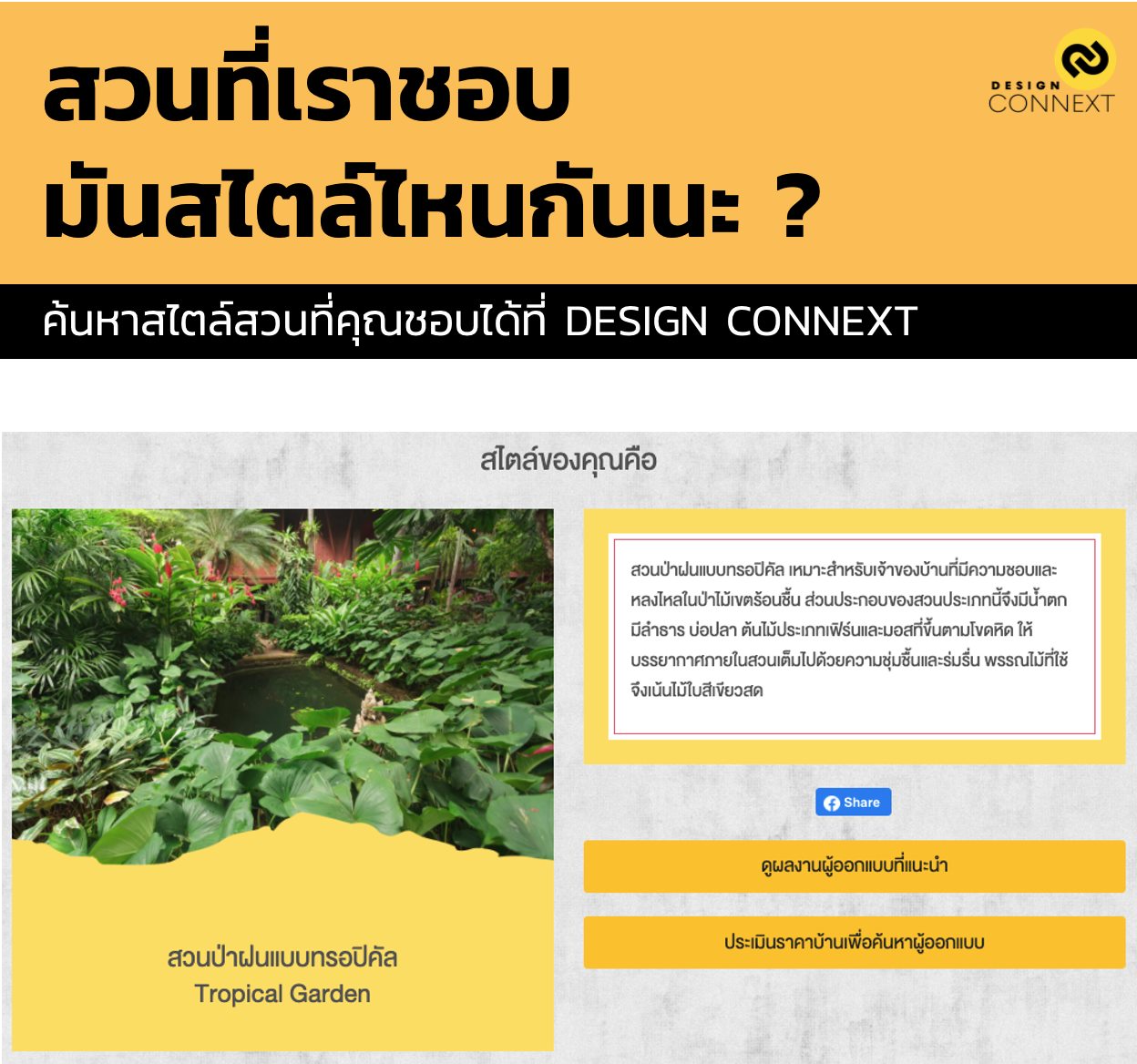 Design Connext - หลายคนชอบงาน Landscape สวยๆ...