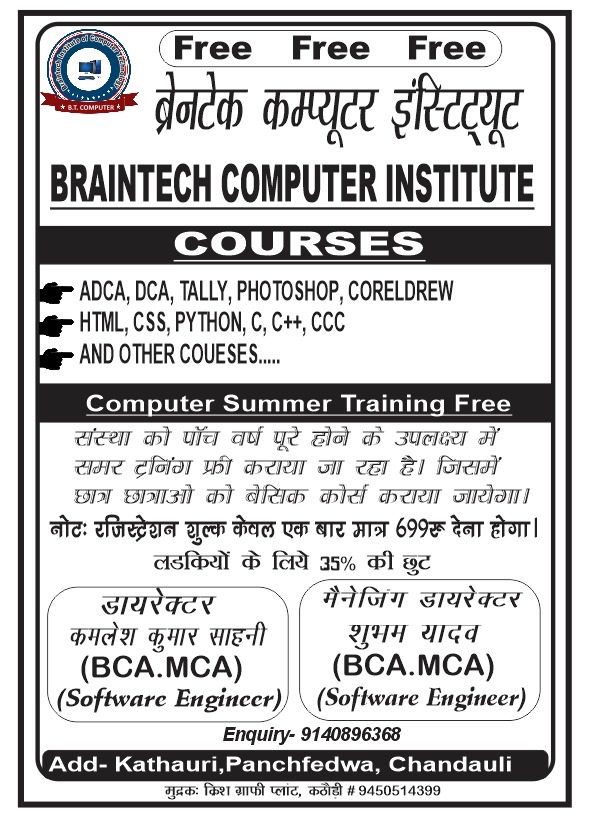 BrainTech Institute Of Computer Technology | Mughal Sarai