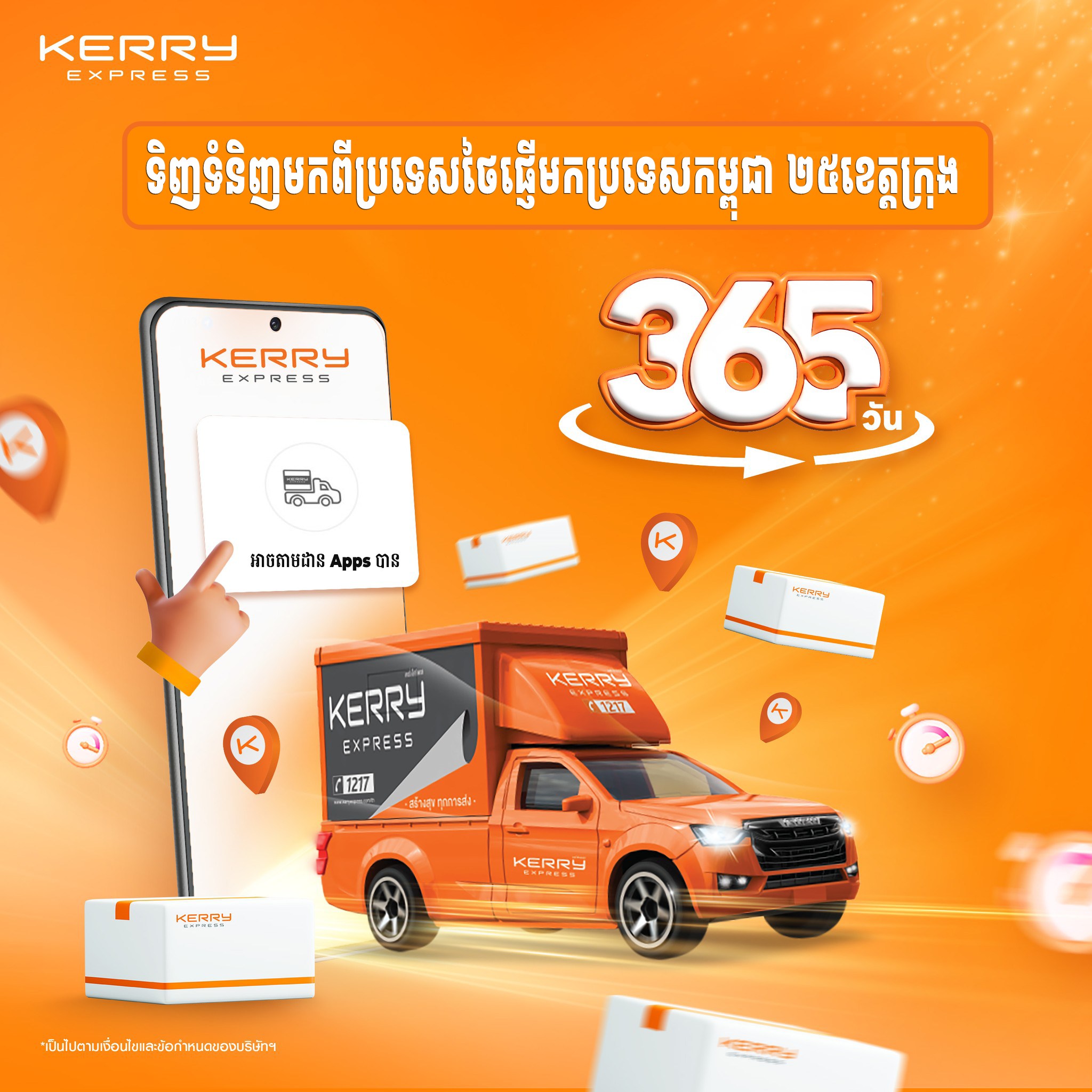 Kerry Express Thai-Khmer
