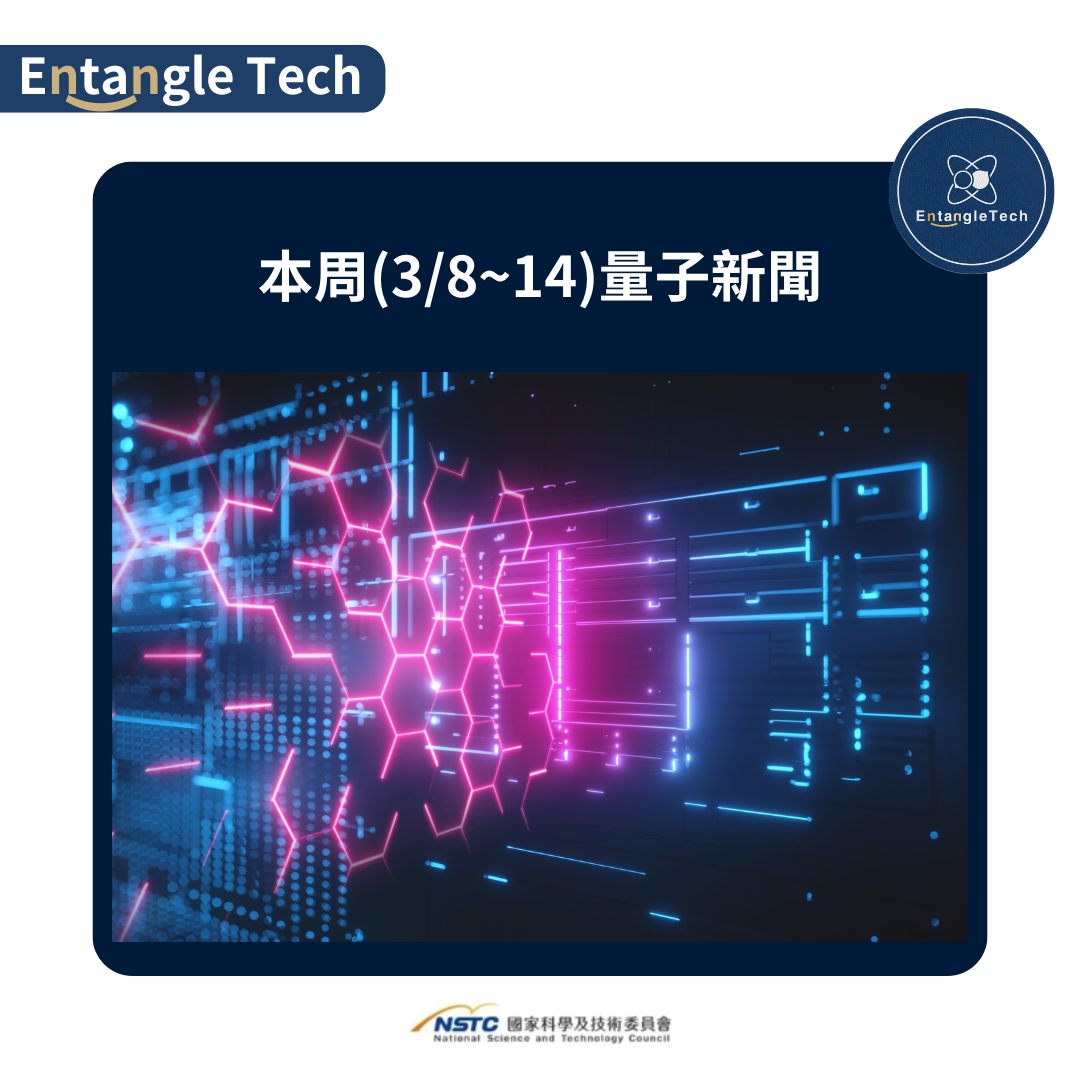 #量子產業新聞 1. EntangleTech... - 前瞻量子教育平台 EntangleTech | Facebook