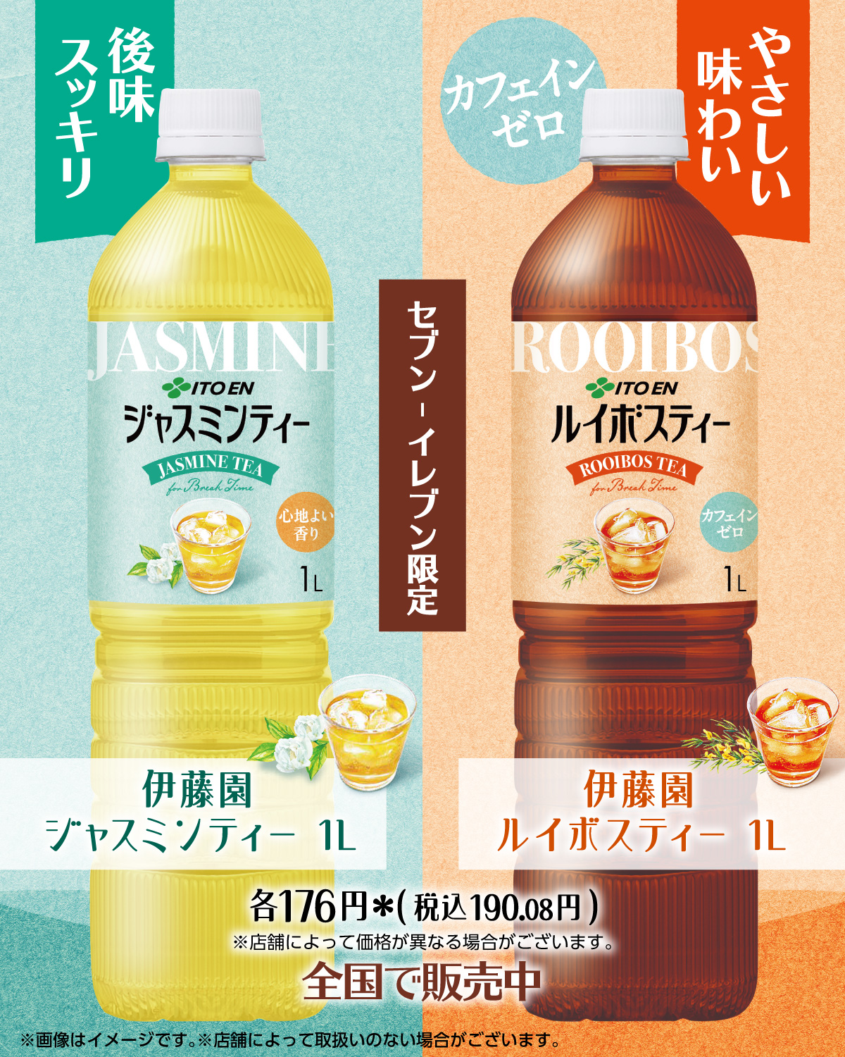 伊藤園 ジャスミン 茶 カフェ イン