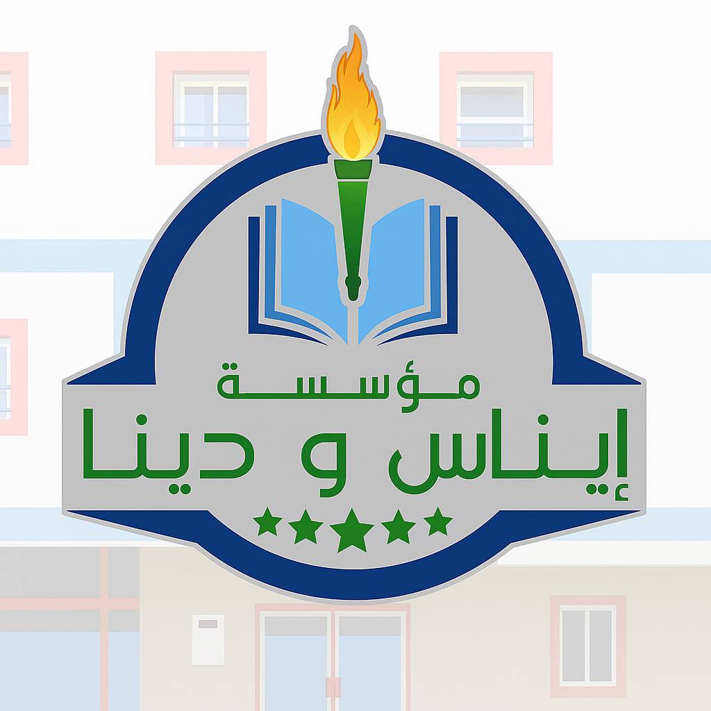 ‎مؤسس... - مؤسسة إيناس و دينا الخصوصية / مديرية المضيق الفنيدق