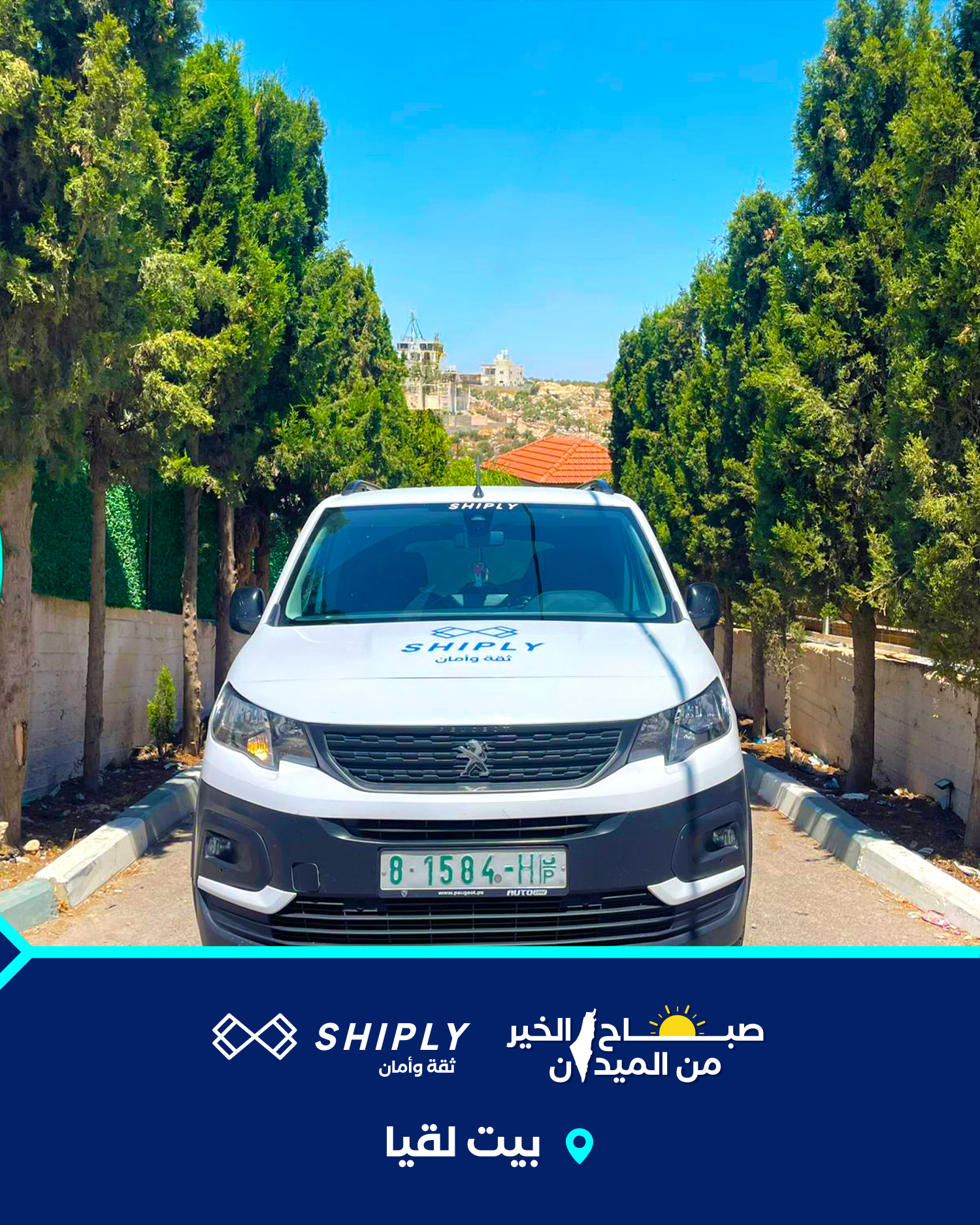 Shiply شبلي | Nablus