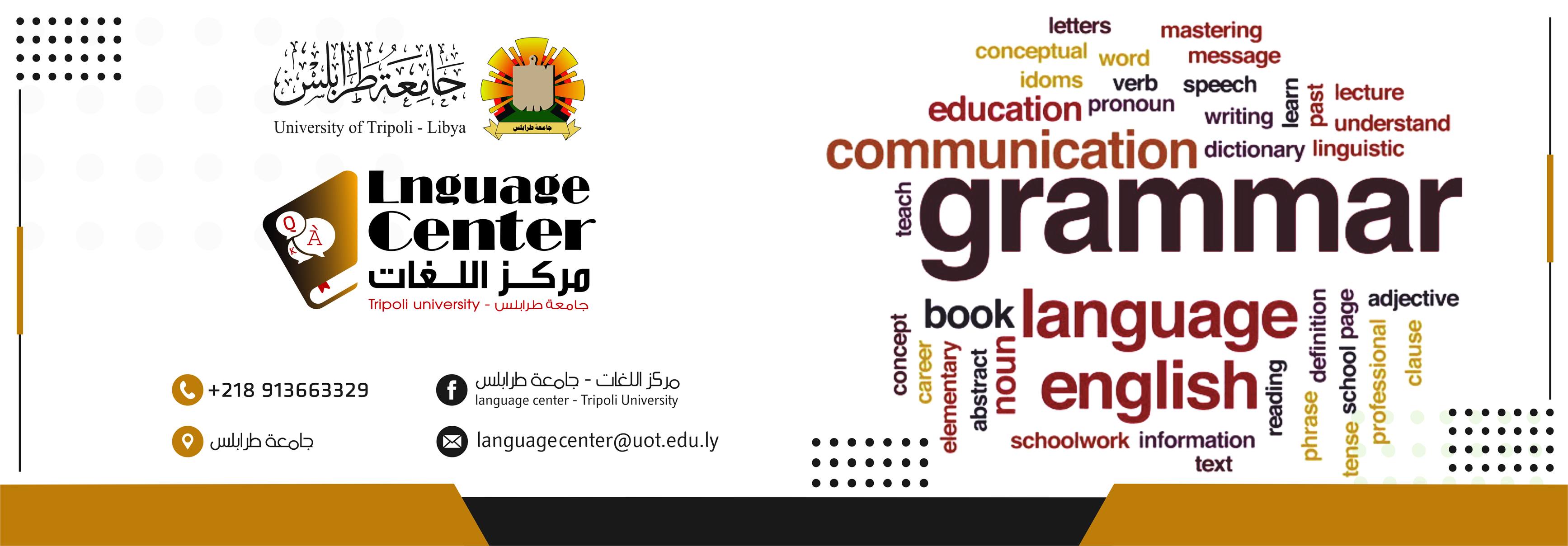 مركز اللغات - جامعة طرابلس Language Center | Tripoli