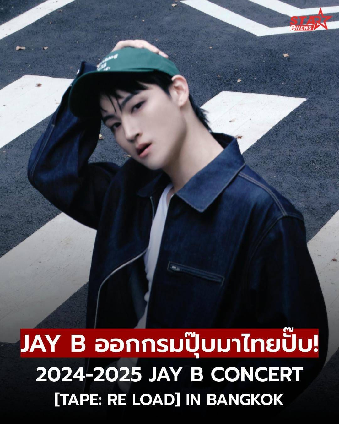StarEnews - 2024-2025 JAY B CONCERT [TAPE: RE LOAD] IN... | Facebook