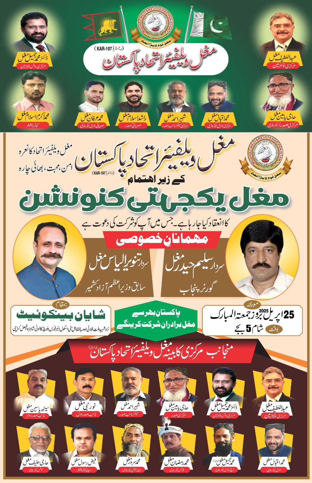 Tanzeem E Mughalia Pakistan - Gujranwala - مغل برادری کے ہونہار سپوت