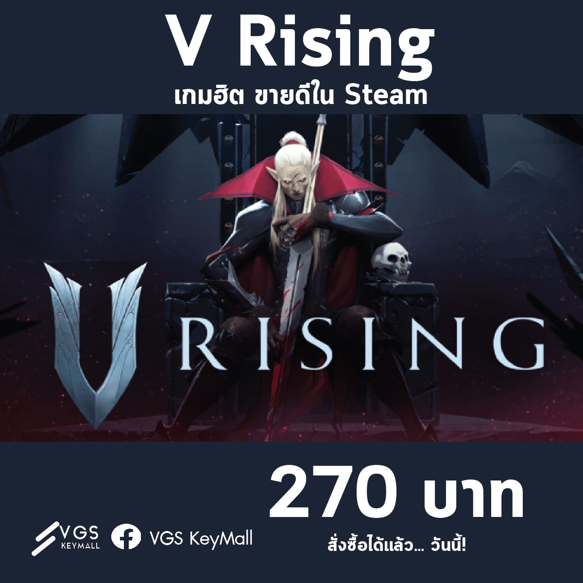 VGS KeyMall - 🔥 เกมฮิต ขายดีใน Steam กับ V Rising 😱... | Facebook