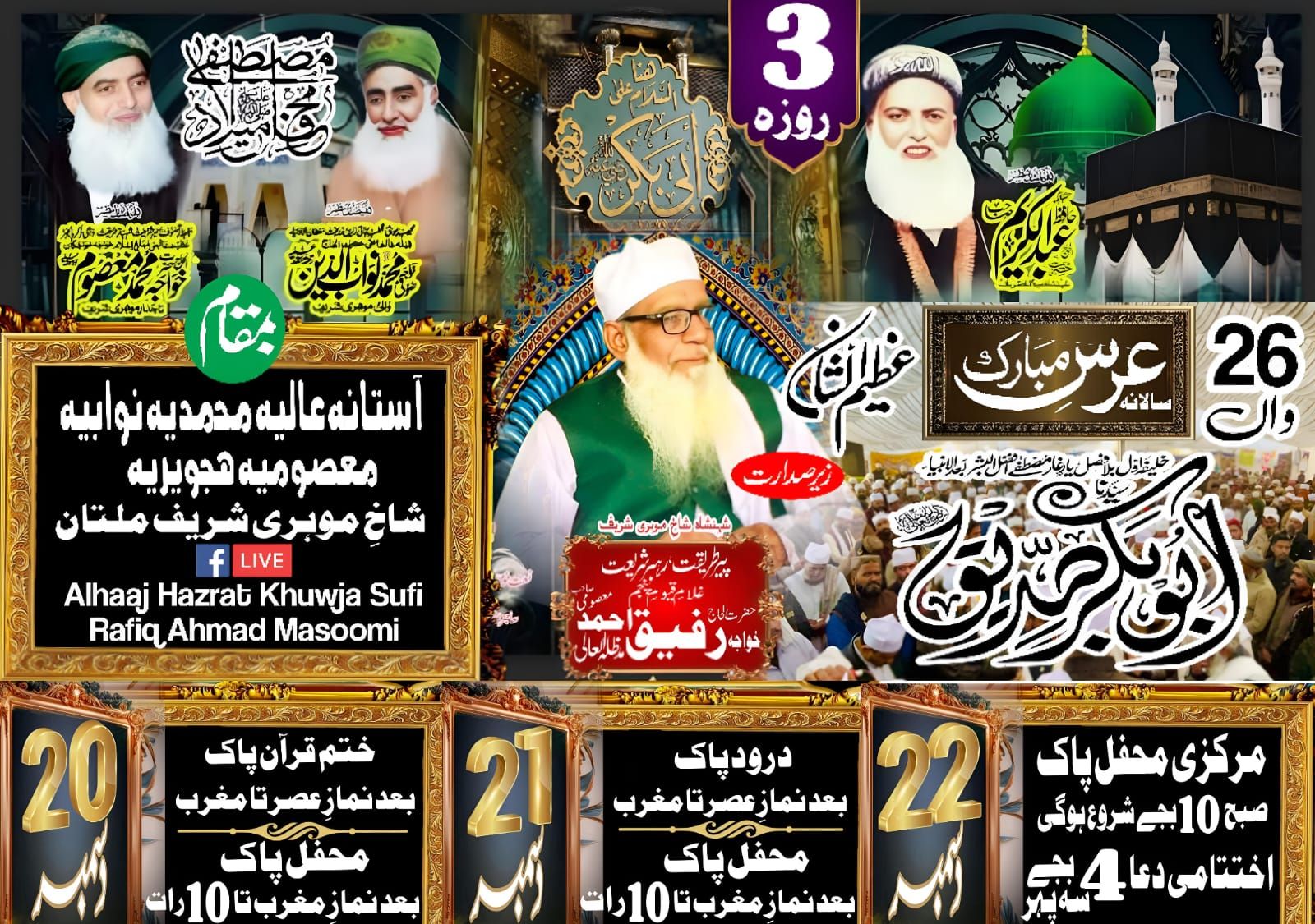 Alhaaj Hazrat Khawja Sufi Muhammad Rafiq Ahmad Masoomi Sahib
