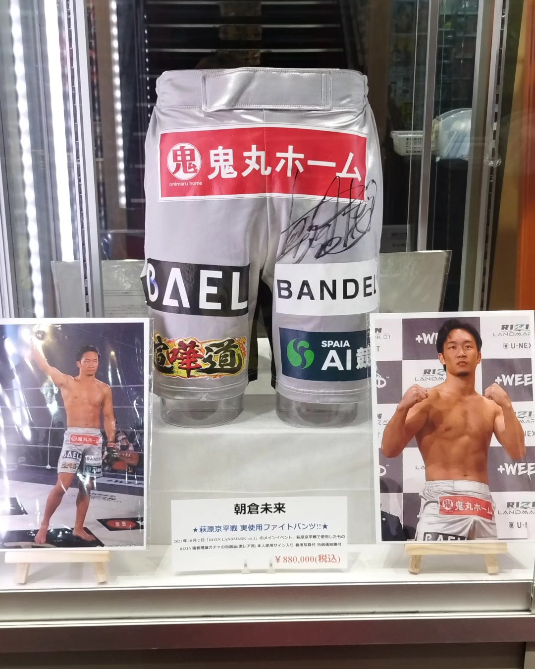 朝倉未来 萩原京平 実使用ファイトパンツ Asakura Mikuru's ring worn