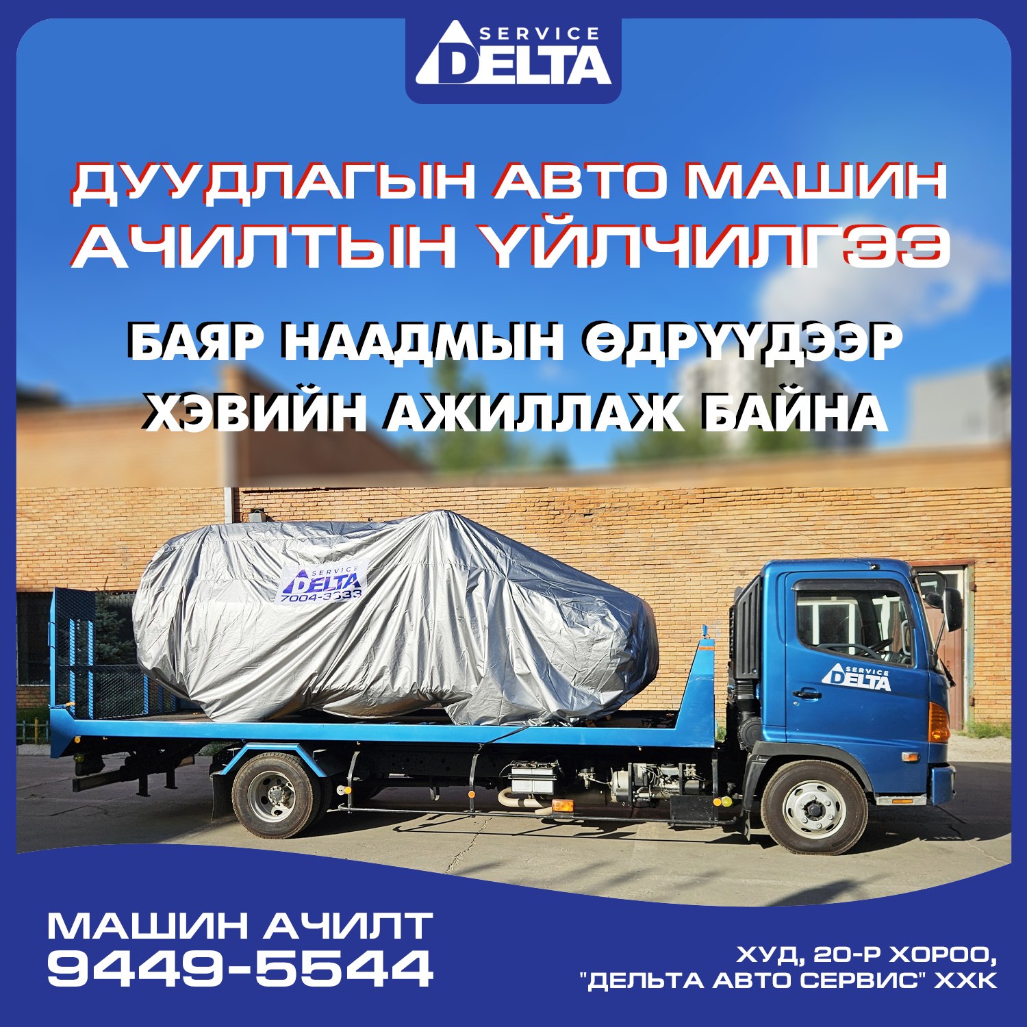 Delta Auto Service /Дельта Авто Засвар/ - ASUKI... 🇯🇵🇯🇵🇯🇵 чанар ЭРХЭМ ...