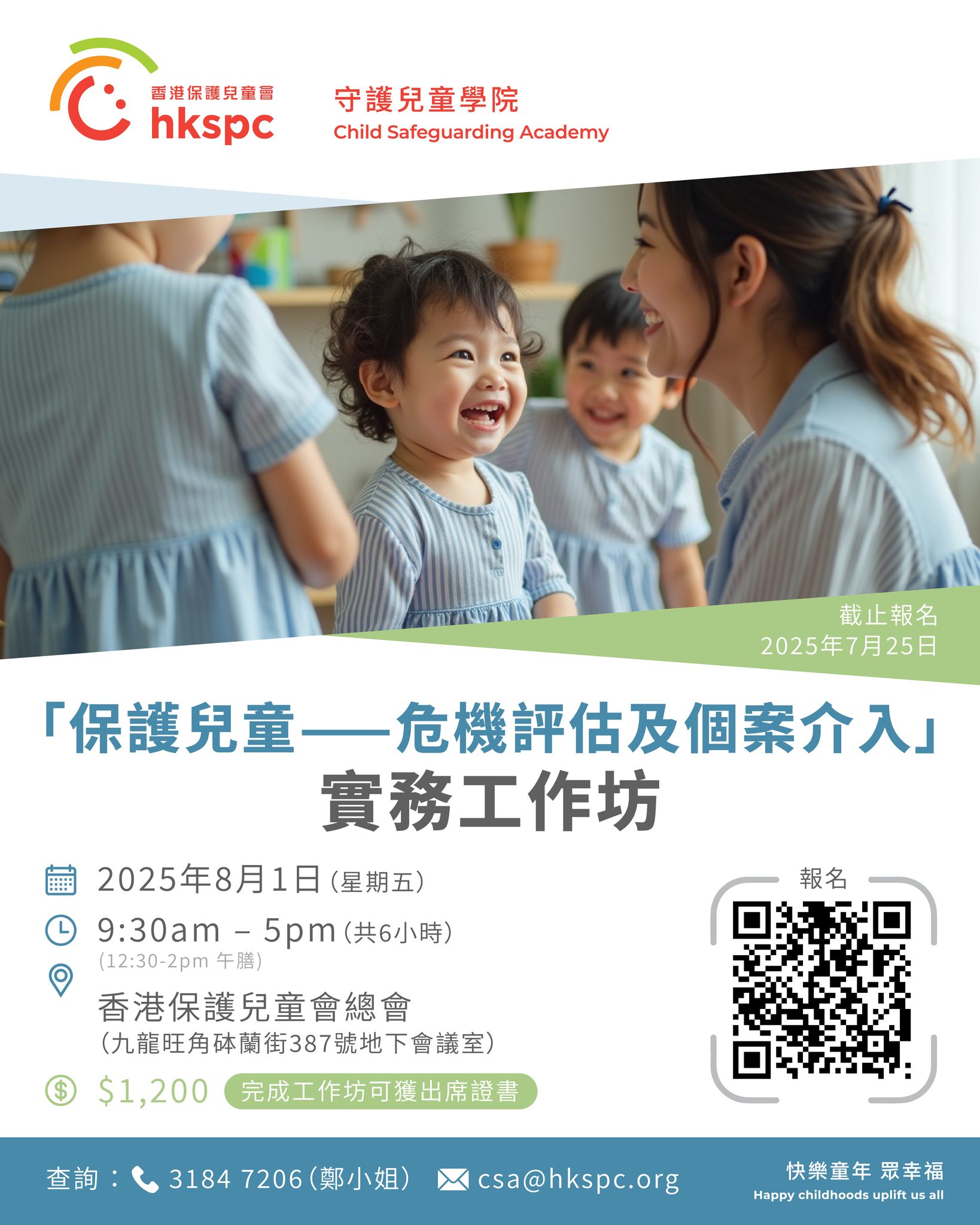 香港保護兒童會-HKSPC - 香港保護兒童會-HKSPC updated their cover photo.