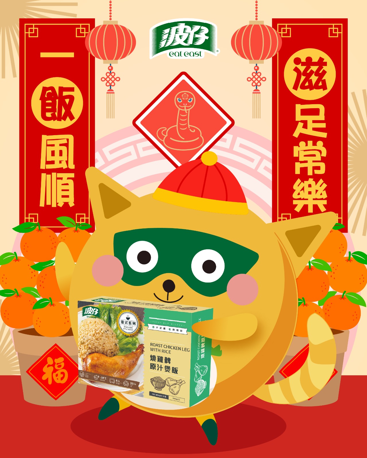 波仔 Eat East