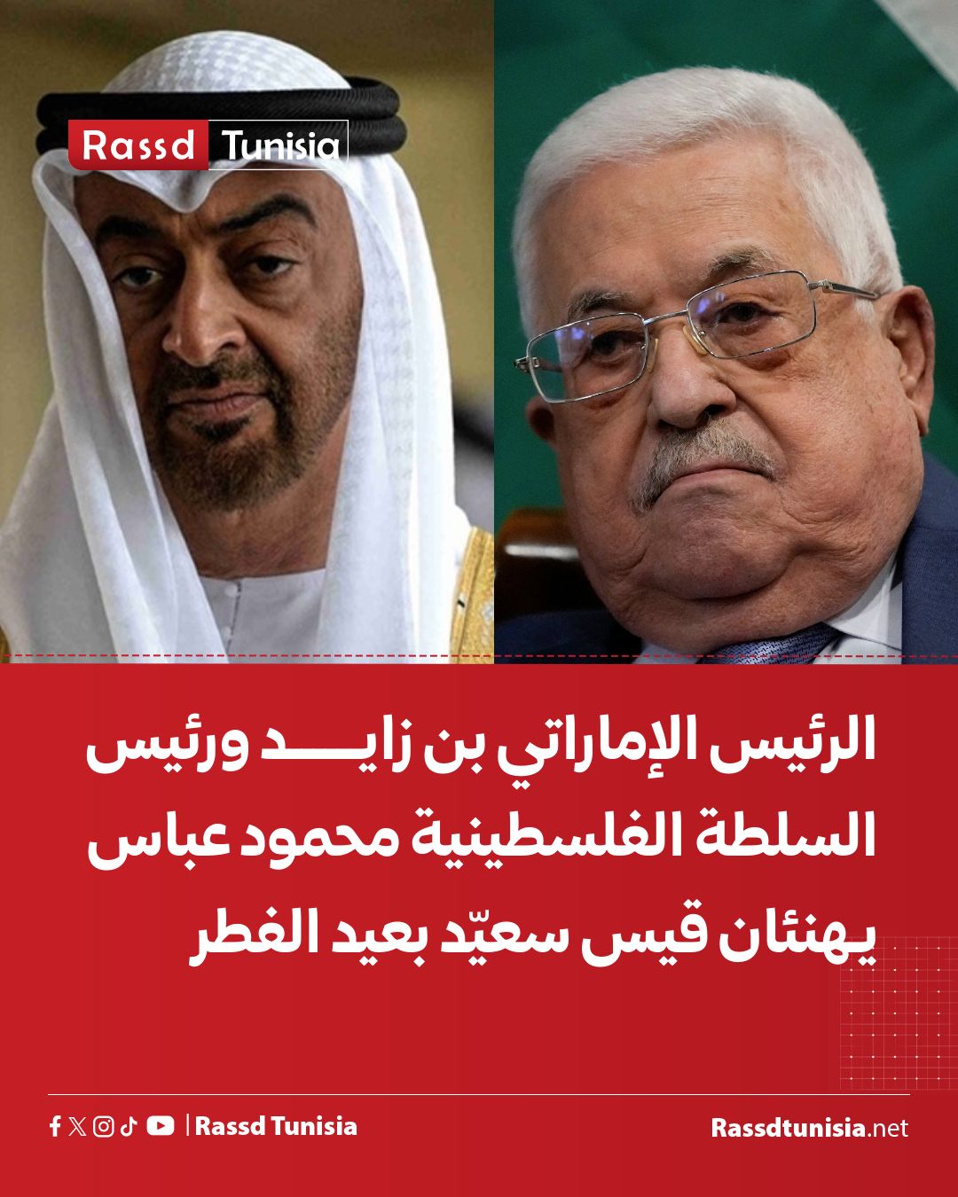 أعلنت رئاسة الجمهورية... - Rassd Tunisia - رصد التونسية | Facebook
