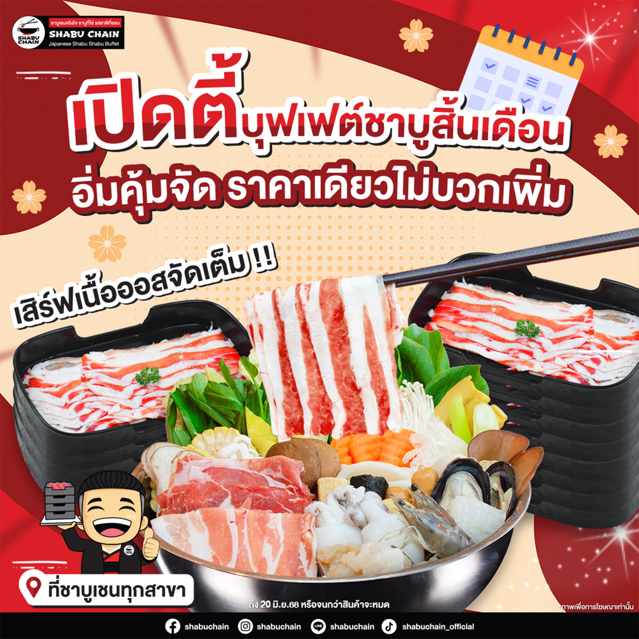 Shabu - 🎉เปิดตี้บุฟเฟต์ชาบู สิ้นเดือนน ..💸 ชาบูเชน เสิร์ฟ🥩 #เนื้อออส 🇦🇺 ...