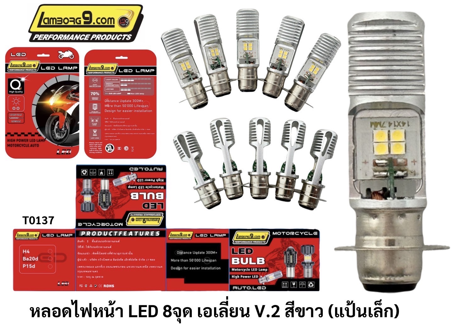 Lamborg9 - LB9-หลอดไฟหน้าLED📦 (แป้นเล็ก) เอเลี่ยน V.2🛠️ 2 สี ขาว/บูลไอ ...